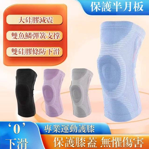 【專業運動護膝】矽膠減震彈簧護膝 【專業運動護膝】矽膠減震彈簧護膝