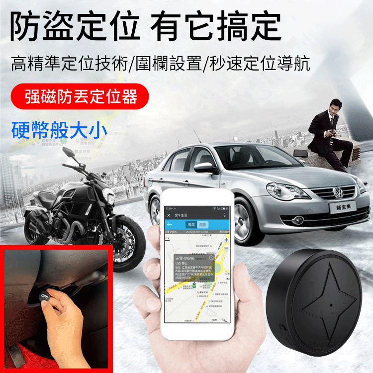 吸附免安裝定位器   強磁吸附,迷你隱形,輕鬆防盜,轻松找人 吸附免安裝定位器   強磁吸附,迷你隱形,輕鬆防盜,轻松找人
