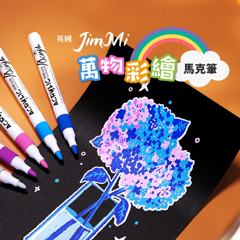 英國JimMi-萬物彩繪馬克筆,真正的"萬物皆可畫" 英國JimMi-萬物彩繪馬克筆,真正的"萬物皆可畫"