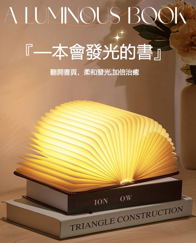 LED創意折疊發光書 360°開合,可任意擺造型 舒緩身心,營造浪漫氣氛,這是一本會發光的書