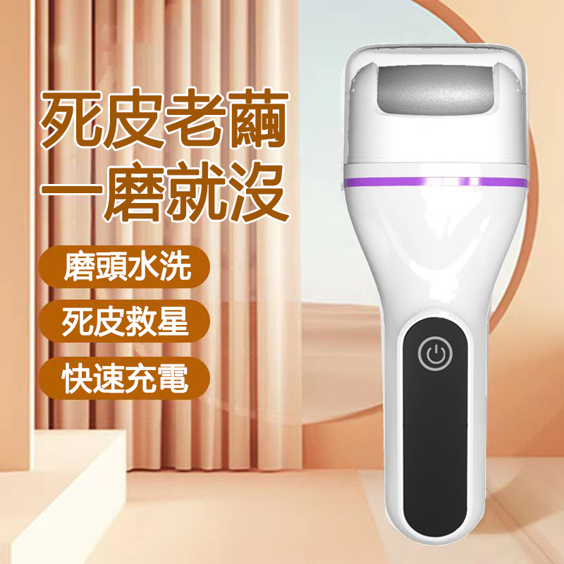 電動磨脚器,清理角質,呵護雙足!去掉老繭死皮,雙腳更光滑舒適!