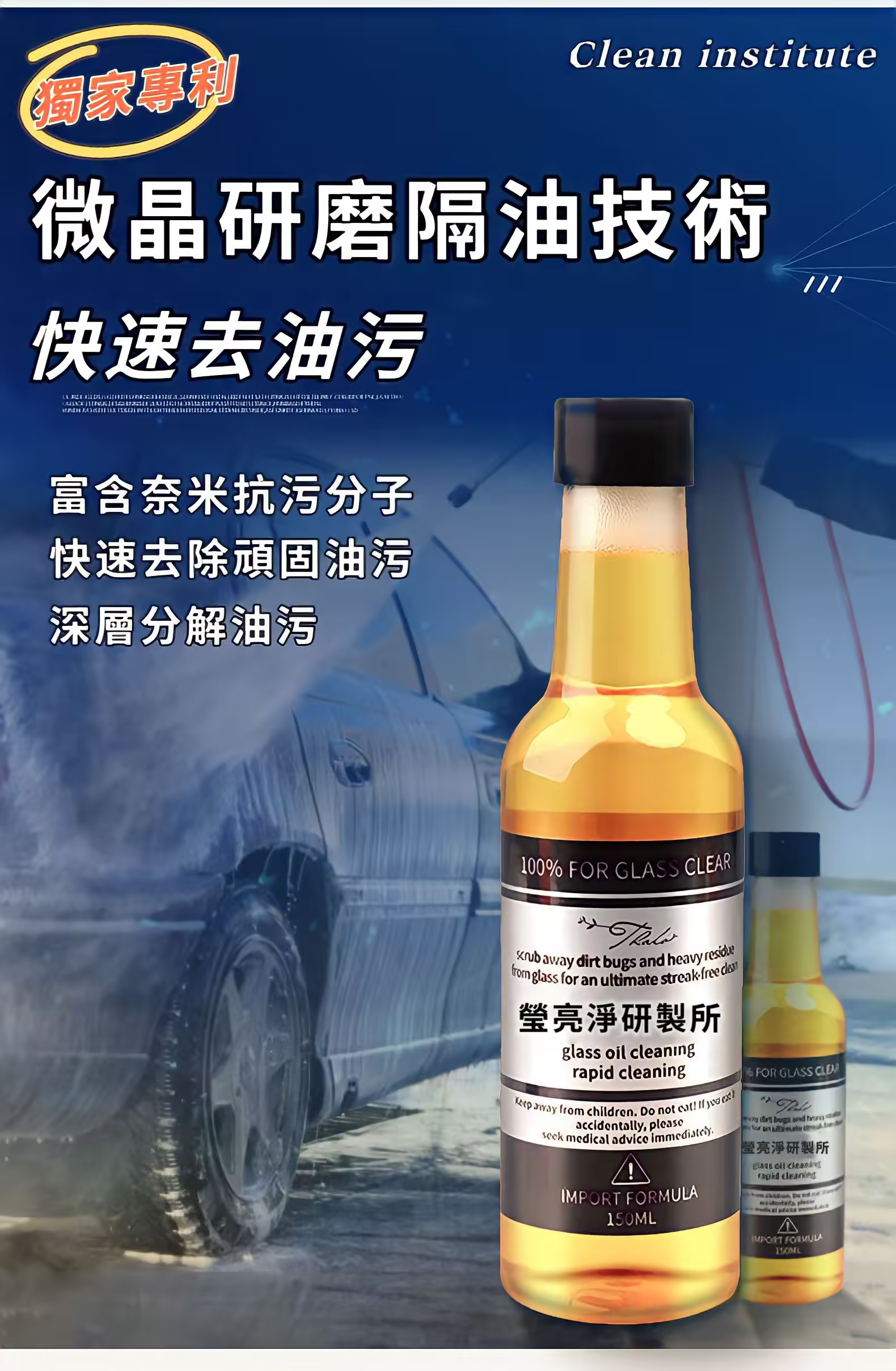 重磅登場【瑩亮淨研製所】第3代!瞬間去除油膜 不讓油膜影響行車安全 重磅登場【瑩亮淨研製所】第3代!瞬間去除油膜 不讓油膜影響行車安全