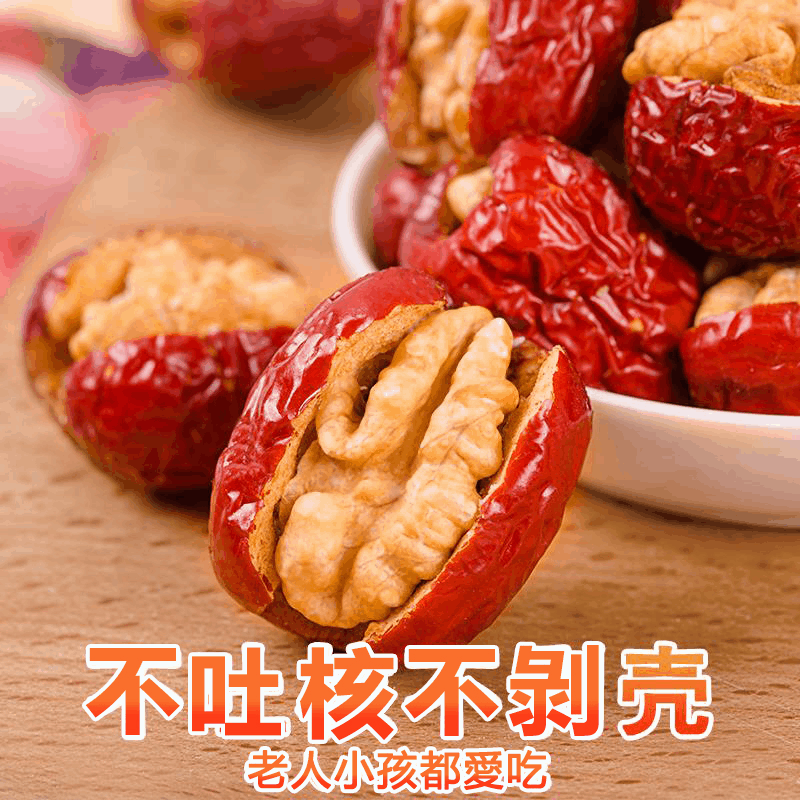 【買2袋送1袋】紅棗夾核桃仁 營養健康代餐零食 孕婦小孩老人都愛吃  【買2袋送1袋】紅棗夾核桃仁 營養健康代餐零食 孕婦小孩老人都愛吃